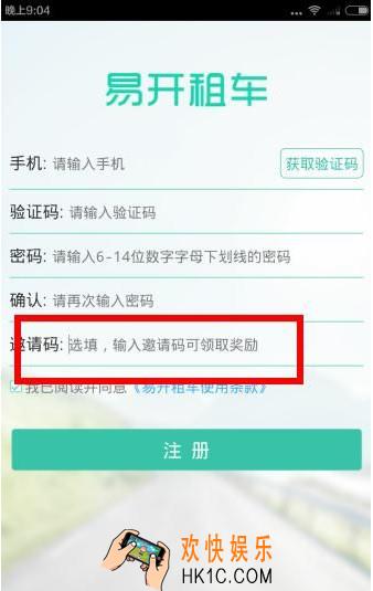 易开租车邀请码怎么得_易开租车邀请码获得方法教程