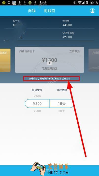 向钱贷怎么提高贷款额度_向钱贷如何提高贷款额度的方法介绍