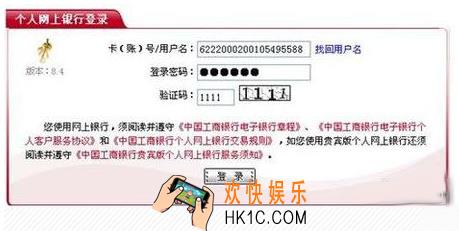 中国工商银行网上银行怎么余额查询_在网上查询工商卡余额方法教程