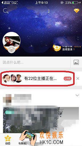 怎么在qq空间直播间里发弹幕_如何在QQ空间的直播间里发弹幕的方法介绍
