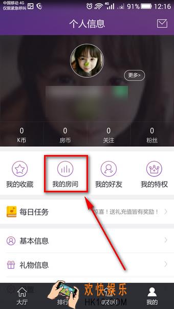 酷狗KTV怎么创建房间_酷狗KTV如何创建房间的方法介绍
