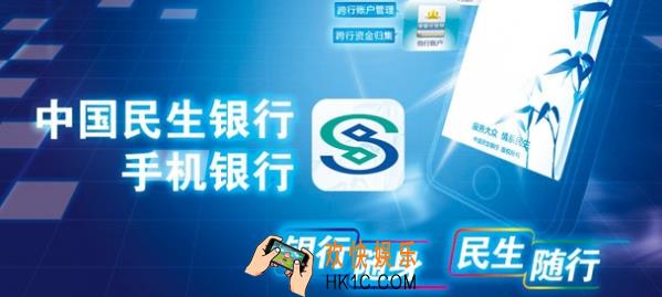 民生银行手机银行怎么开通_民生银行怎么开通网上银行方法教程
