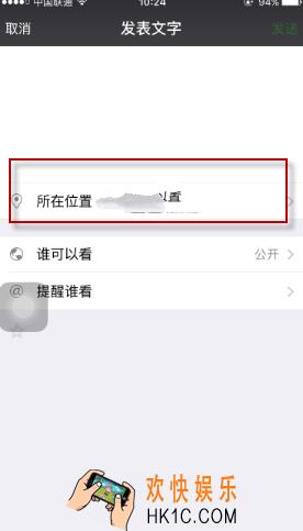 微信怎么设置显示来自1Phone7_微信朋友圈如何设置iPhone7小尾巴的方法教程