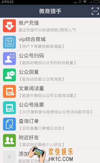 微商猎手怎么删除死粉_微商猎手死粉删除方法教程