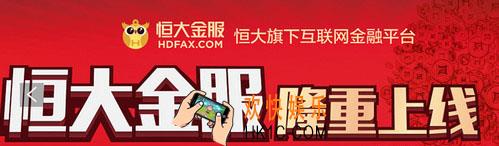 恒大金服怎么解绑银行_恒大金服可以解绑银行卡吗