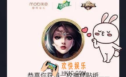 摩拜单车612王者荣耀活动怎么玩_摩拜单车621王者荣耀活动的玩法介绍