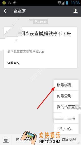 夜夜直播怎么绑定微信_夜夜直播如何绑定微信的方法介绍