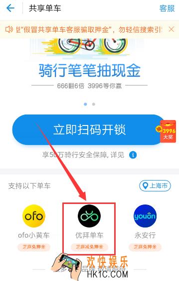 优拜单车怎么免押金骑行_优拜单车如何免押金骑行的方法介绍