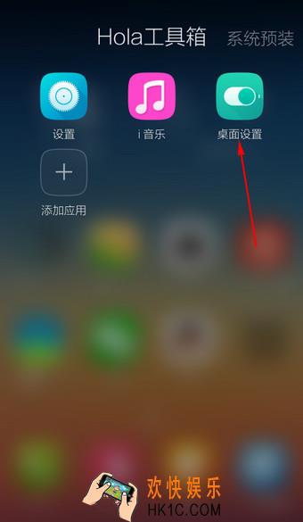Hola桌面怎么退出_Hola桌面退出方法教程