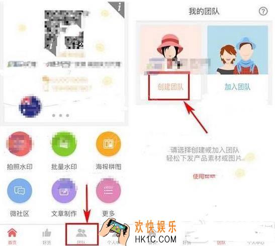 微商水印相机怎么创建团队_微商水印相机如何创建团队的方法介绍