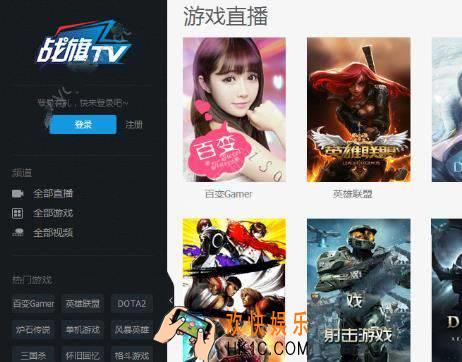 战旗TV看不了直播怎么办_战旗TV直播无法正常观看的解决办法