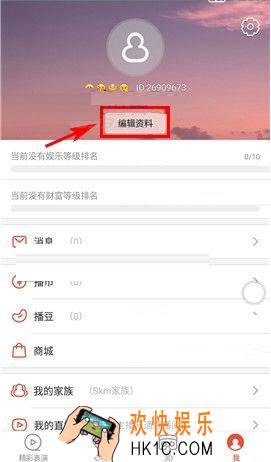 唱吧直播间怎么修改密码_唱吧直播间修改密码方法教程