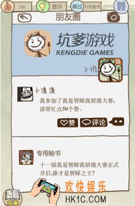 史上最坑爹的游戏10第十一关玩法攻略_史上最坑爹的游戏10第十一关怎么玩
