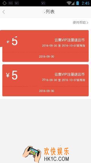 云集VIP云币有什么用_云集VIP云币的使用方法及功能作用介绍