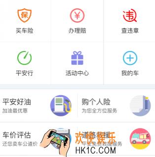 平安好车主好不好用_平安好车主有什么用
