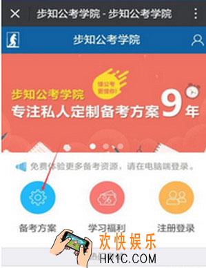 步知公考学院如何用手机支付_步知公考学院用手机支付方法教程