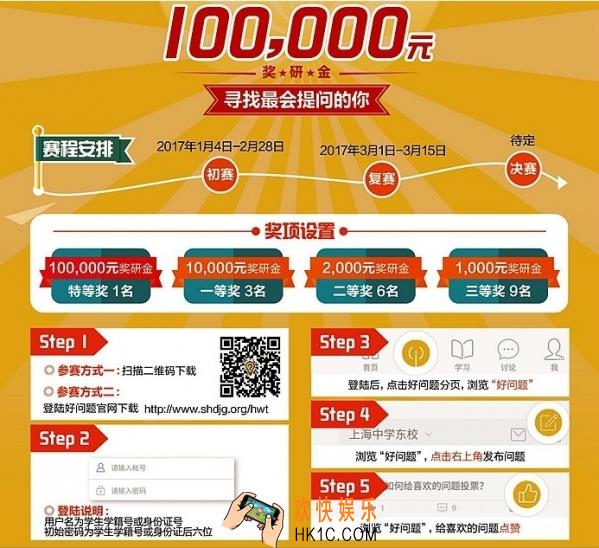 中国学生好问题大赛怎么参加_中国学生好问题大赛参赛方式