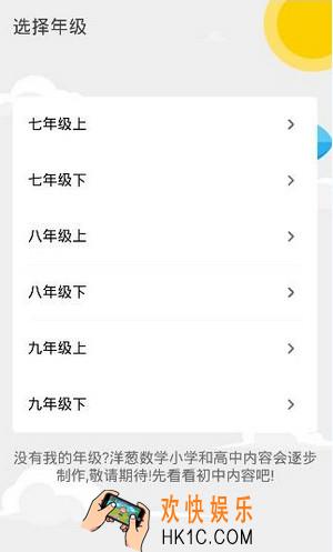 洋葱数学怎么加入班级_洋葱数学加入班级方法教程