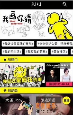 纠纠直播是什么_纠纠直播怎么玩