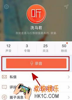 喜马拉雅FM怎么录制上传音频文件_喜马拉雅FM录制及上传音频文件的方法介绍
