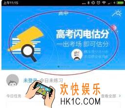 猿题库怎么高考估分_猿题库2016高考估分方法教程