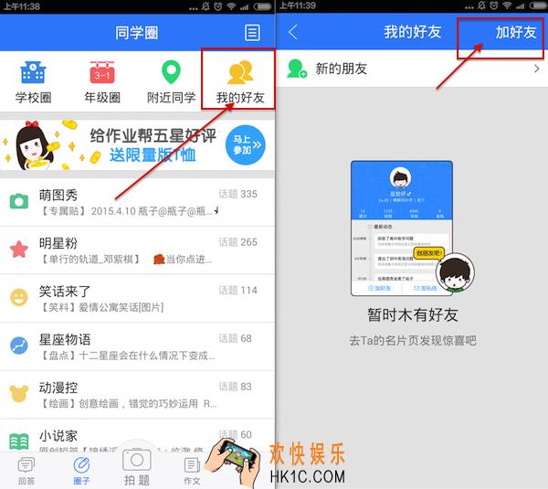 作业帮怎么加好友_作业帮怎么赚钱