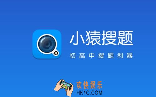 作业帮和小猿搜题哪个好_作业帮和小猿搜题对比分析