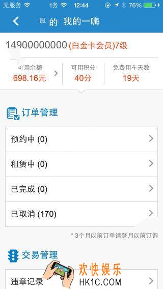 一嗨租车怎么续租_一嗨租车如何续租车辆的方法介绍