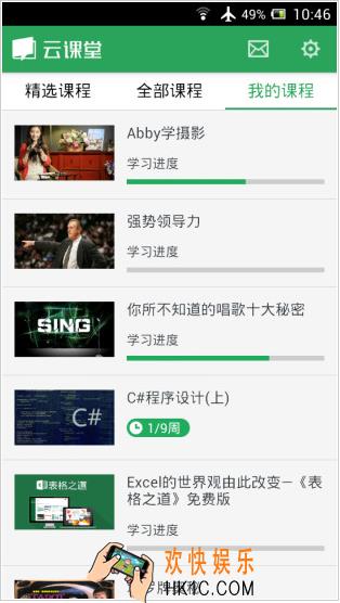 网易云课堂是干嘛的怎么用_网易云课堂的功能作用介绍