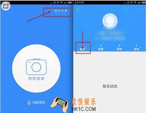 作业帮怎么删除帖子_作业帮删除帖子方法教程