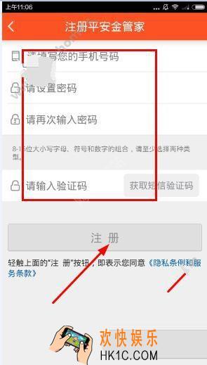为什么注册平安金管家收不到验证码_平安金管家注册时收不到验证码的解决办法