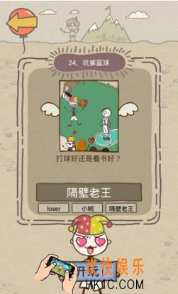 史上最坑爹的游戏8第二十四关玩法攻略_史上最坑爹的游戏8第二十四关怎么玩