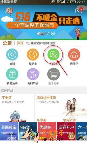 平安金管家怎么更换家庭医生_平安金管家如何更换家庭医生的方法介绍