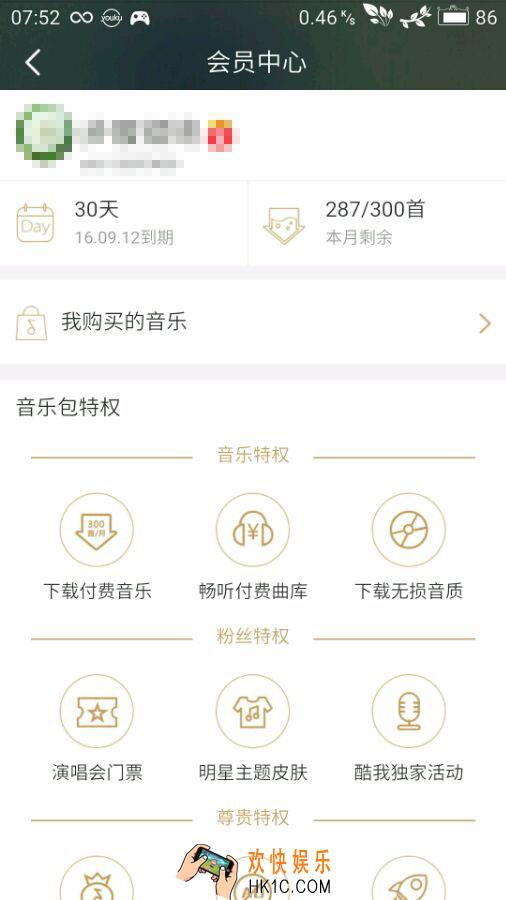 手机酷我音乐怎么取消会员自动续费_手机酷我音乐如何取消会员自动续费的方法介绍