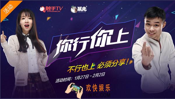 触手tv你行你上活动_触手tv你行你上奖励免费领取方法教程