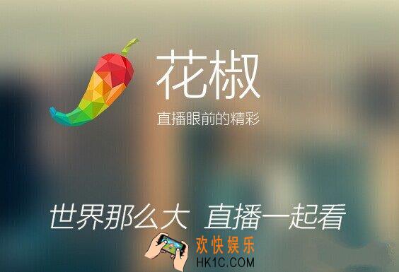 花椒直播录制不了小视频怎么办_花椒直播无法录制小视频的解决办法
