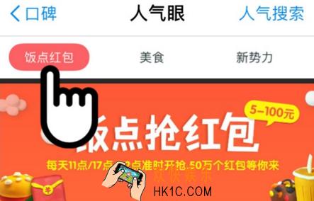 支付宝饭点红包是什么_支付宝》饭点红包的获得方法介绍