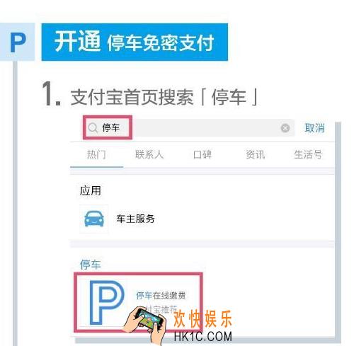怎么开通支付宝无感停车服务_支付宝无感停车的开通方法介绍