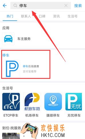 怎么用支付宝查询停车费_支付宝如何查询停车费的方法介绍