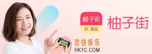 柚子街的东西怎么样_柚子街怎么样