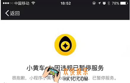ofo共享单车小程序为什么显示违规了_ofo共享单车小程序显示违规的原因分析