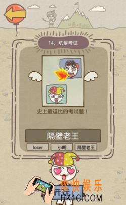 史上最坑爹的游戏8第十四关玩法攻略_史上最坑爹的游戏8第十四关怎么玩