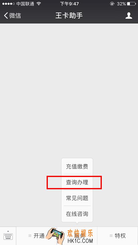 腾讯大王卡怎么查询上网流量_腾讯大王卡如何查询上网流量的方法介绍