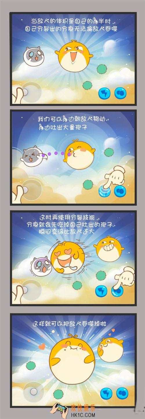 欢乐球吃球怎样使用吐球分裂_欢乐球吃球吐球分裂技巧介绍