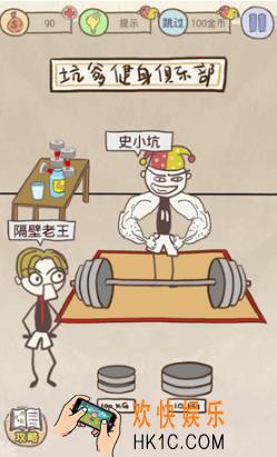 史上最坑爹的游戏8第十关玩法攻略_史上最坑爹的游戏8第十关怎么玩