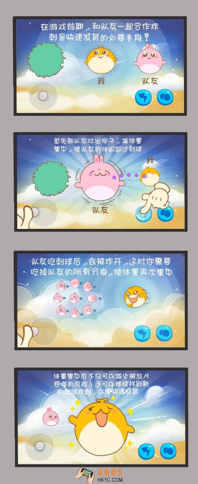 欢乐球吃球合作炸刺玩法介绍_欢乐球吃球怎么合作炸刺