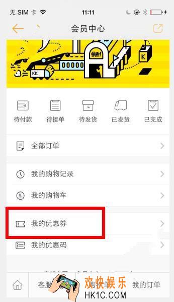 快看漫画商城优惠券怎么获得_快看漫画商城优惠券的获得方法介绍