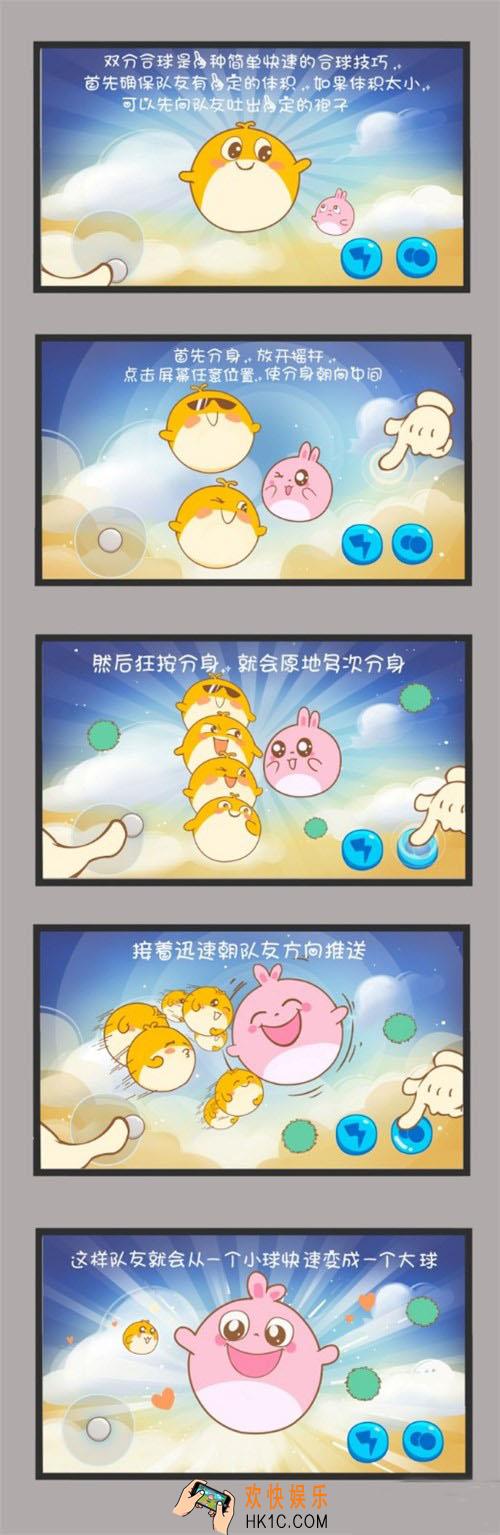 欢乐球吃球双分合球玩法介绍_欢乐球吃球双分合球怎么使用