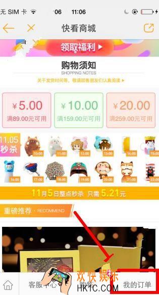 快看漫画怎么查看商城订单_快看漫画如何查看商城订单的方法介绍