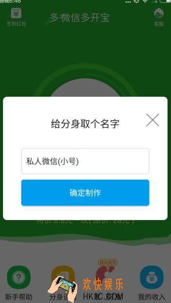 微信多开宝打不开怎么办_微信多开宝打不开无法使用的解决办法
